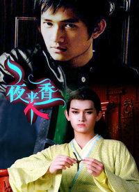 夜来香在线观看,在线观看，揭开神秘面纱的浪漫之旅